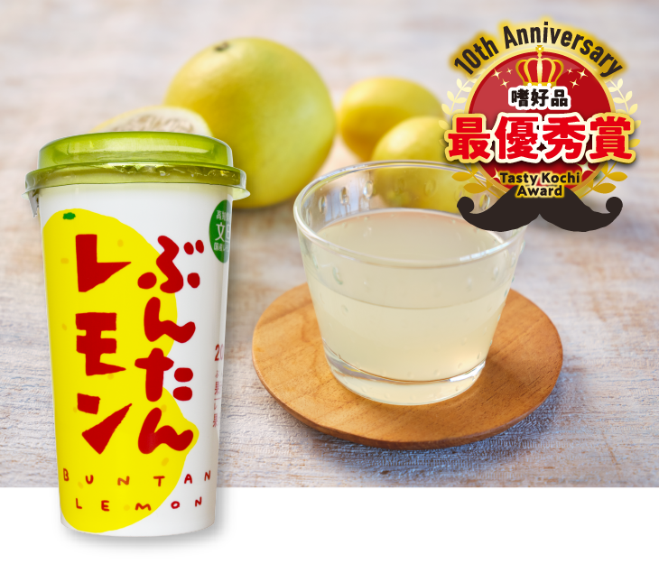 ぶんたんレモン（有限会社高知アイス）