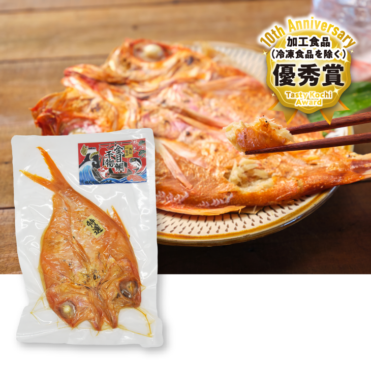 金目鯛の干物　常温保存品（株式会社East水産）