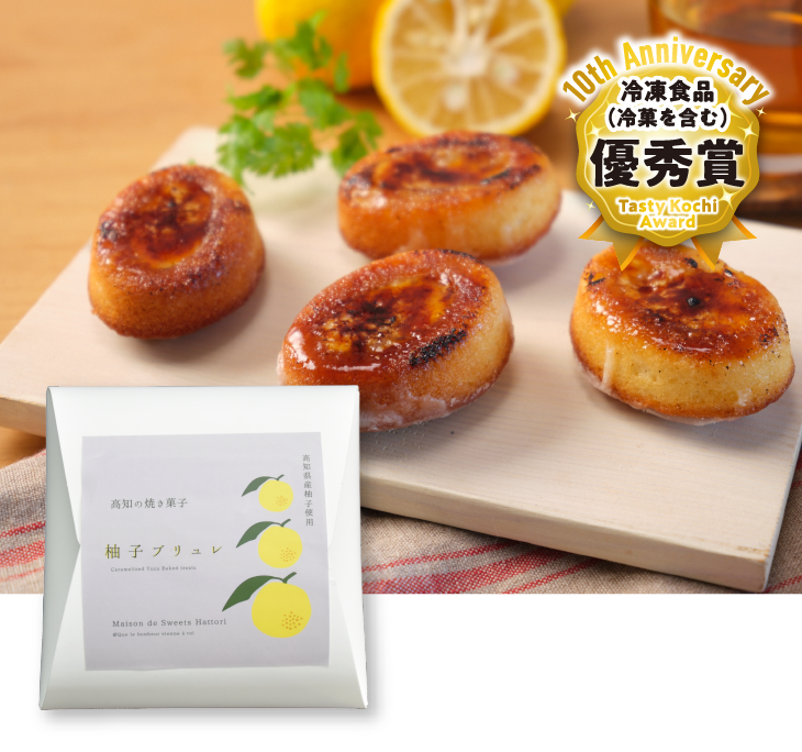 高知の焼き菓子　柚子ブリュレ（Maison de Sweets Hattori）