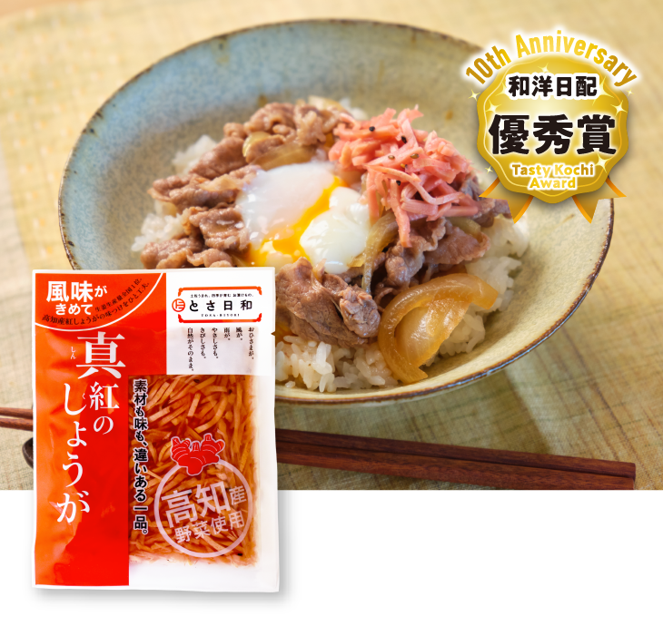 真紅のしょうが（東洋園芸食品株式会社）