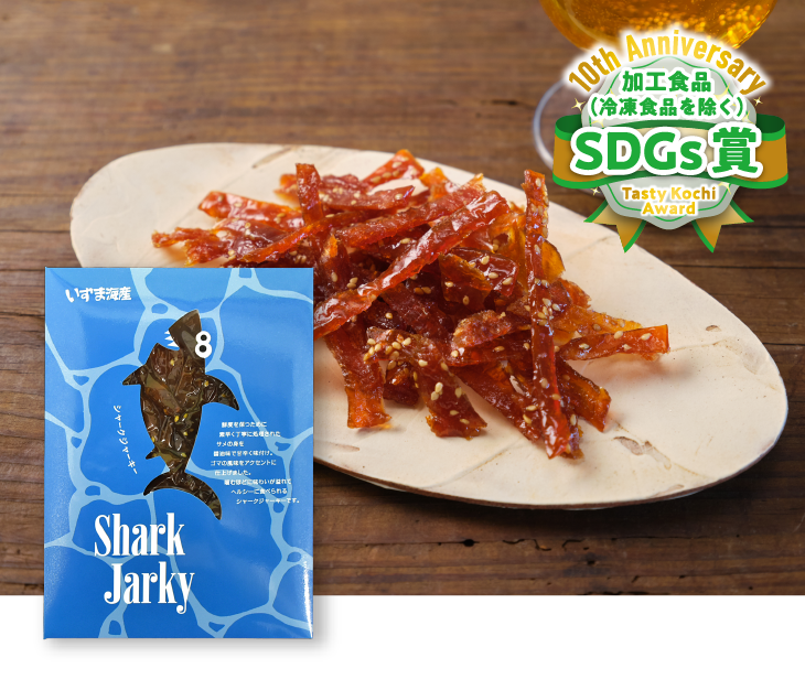 シャークジャーキー（有限会社いずま海産）